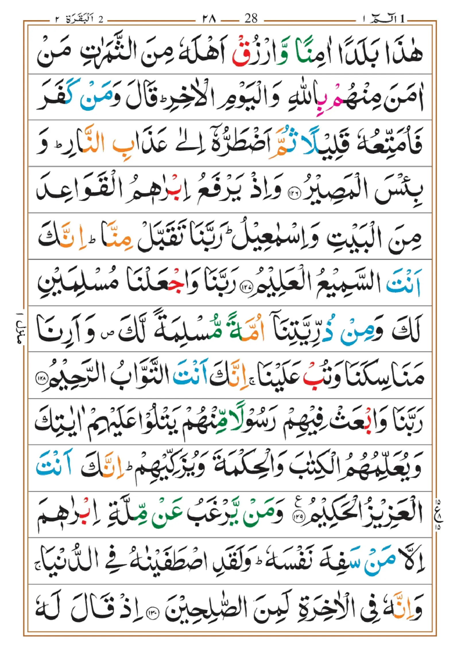 quran-para-1(1)_page-0028